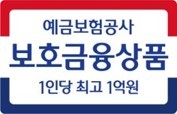예금자보호로고.jpg