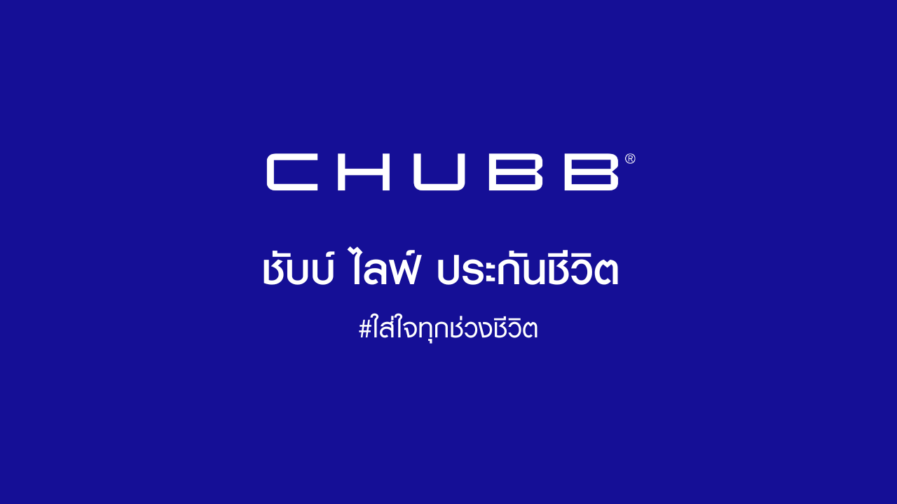 ชับบ์ ไลฟ์ ประกันชีวิต, ใส่ใจทุกช่วงชีวิต